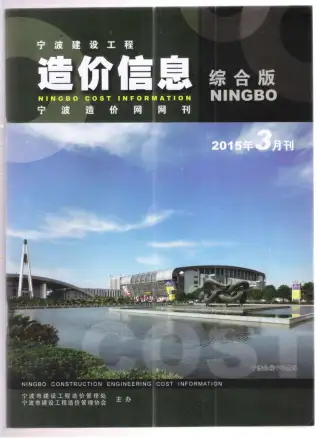 宁波市政府官方电子版造价信息