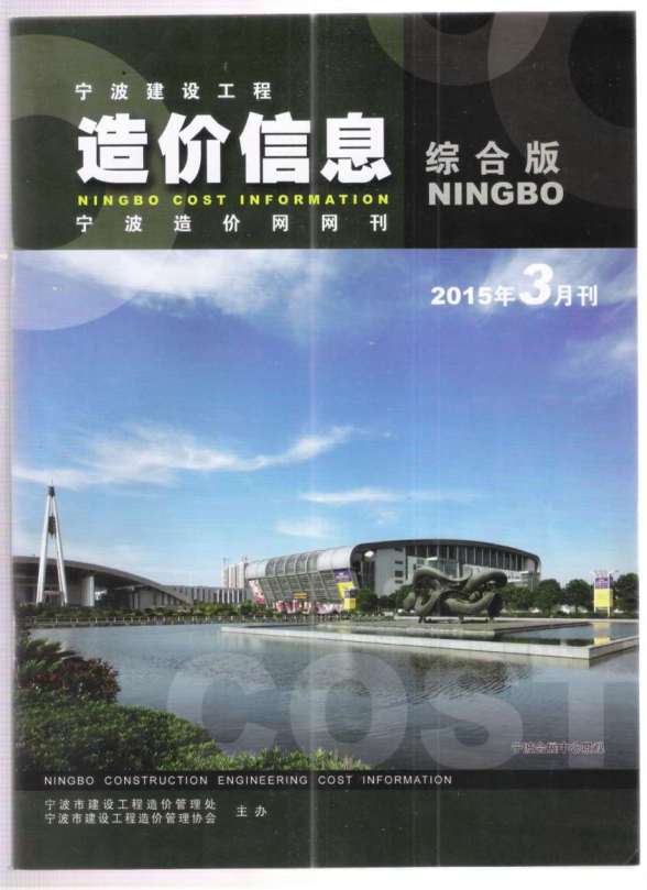 宁波市2015年3期建材预算价