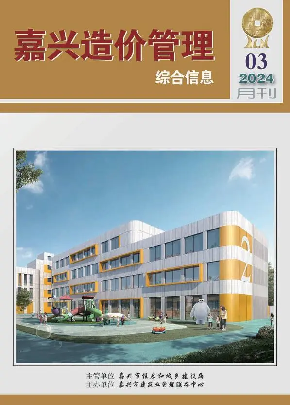嘉兴2024年3月造价管理综合信息