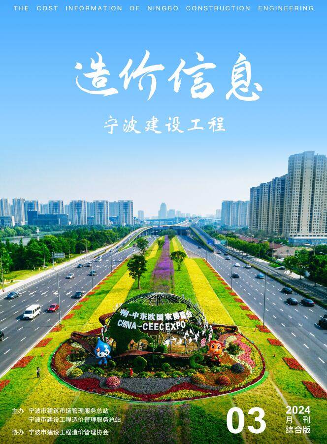 宁波2024年3月工程指导价