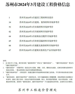 苏州市官方电子版造价信息