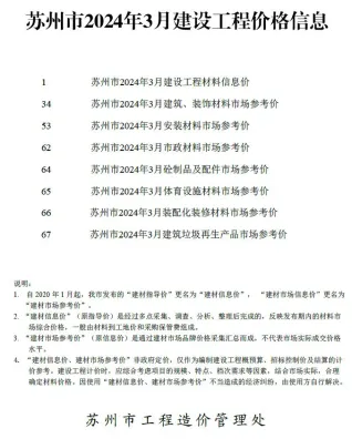 苏州市官方电子版造价信息