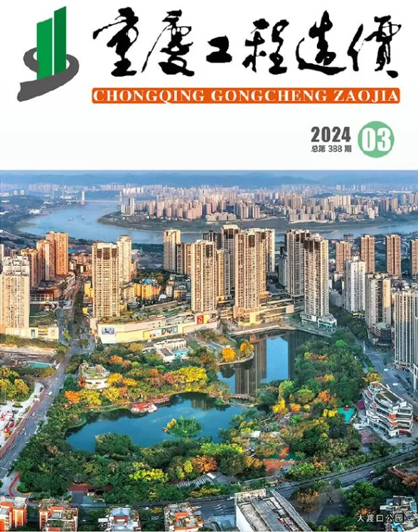 重庆市2024年3月工程造价信息封面