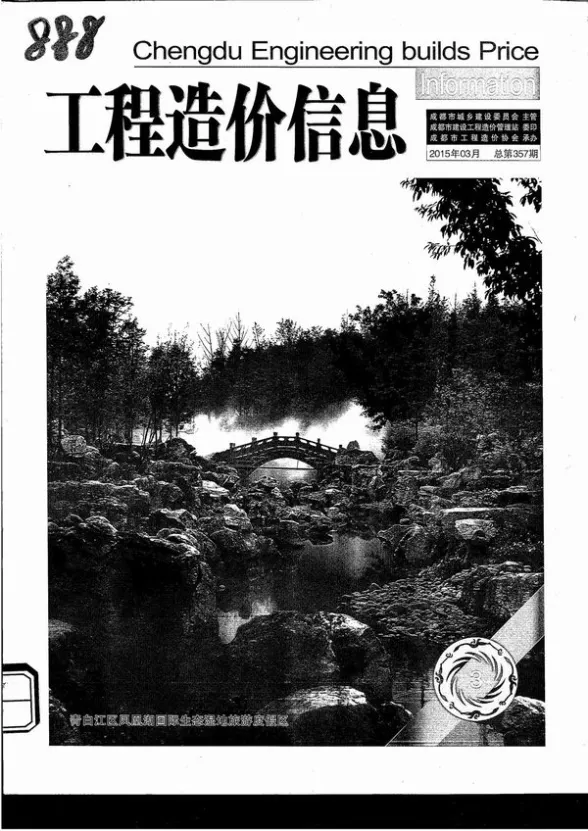 成都市2015年3月材料价格信息PDF第一页
