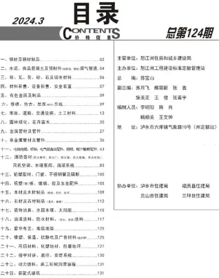 怒江2024年3月建设工程造价信息