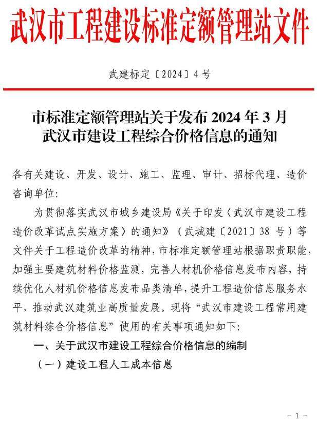 武汉2024年3月建材信息价