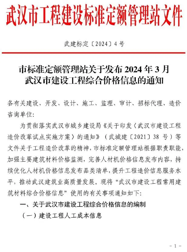 2024年3月武汉建设工程价格信息