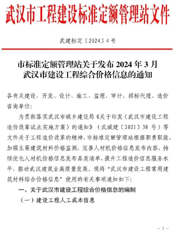 武汉市2024年3月工程造价信息