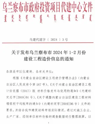 乌兰察布市2024年1期1、2月电子版建设工程造价信息