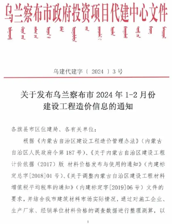 乌兰察布2024年1期1、2月工程造价信息