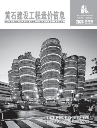 黄石2024年3月工程造价信息价PDF电子版