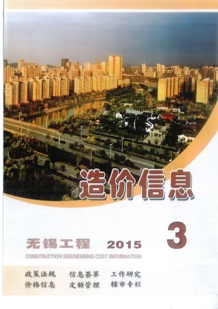 无锡市造价信息2015年3期内容背书首图(工程材料定价参考)