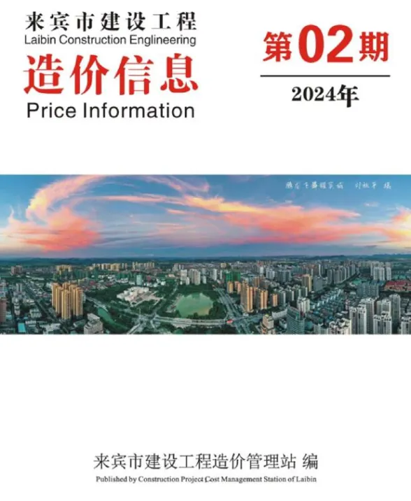 来宾市2024年2月建材价格PDF第一页