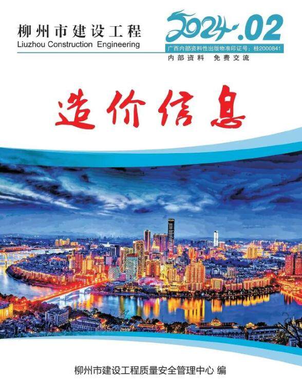 柳州市2024年2月工程招标价