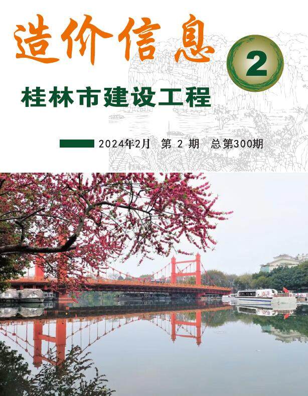 桂林2024年2月造价信息价