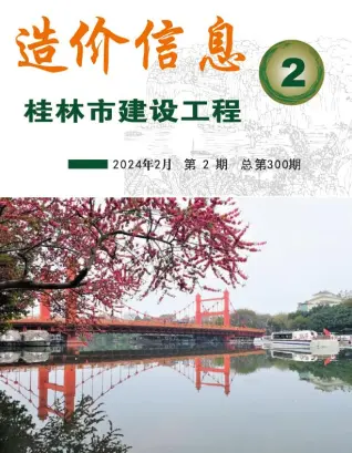 桂林2024年2月电子版建设工程造价信息