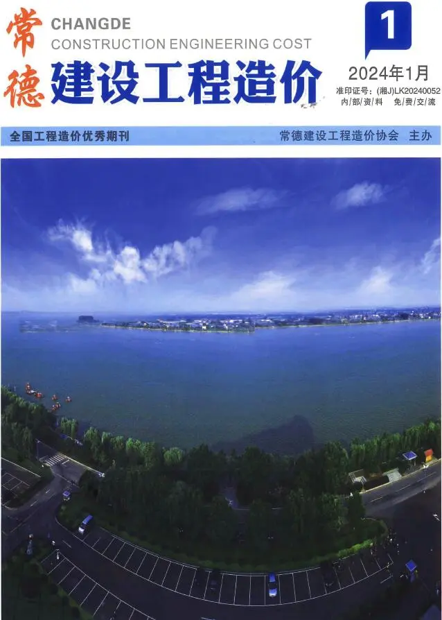 2024年1期1、2月常德建设工程造价