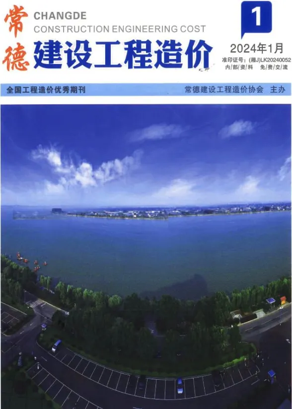 常德市2024年1期1、2月建材造价信息PDF第一页