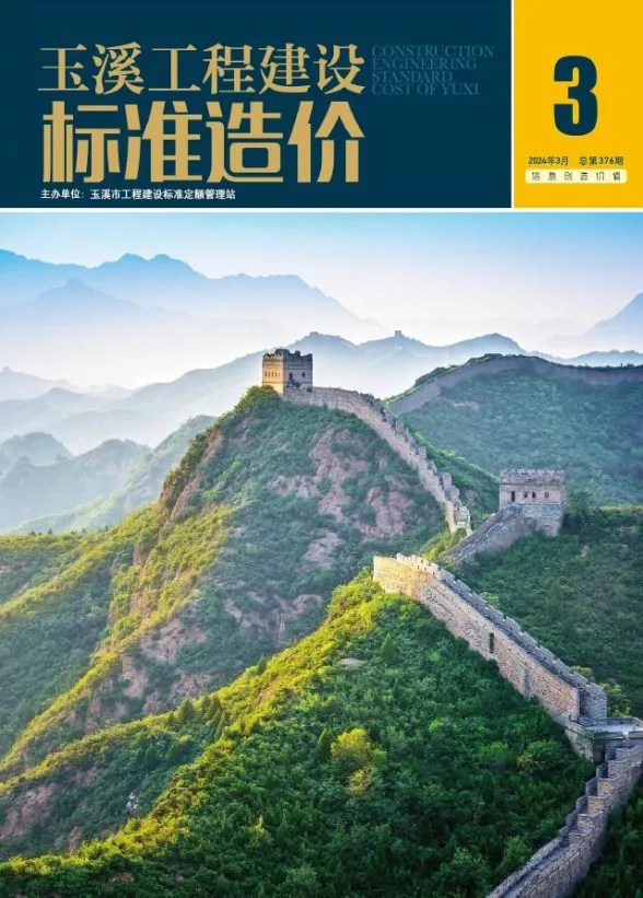 玉溪市2024年3月工程造价信息PDF第一页