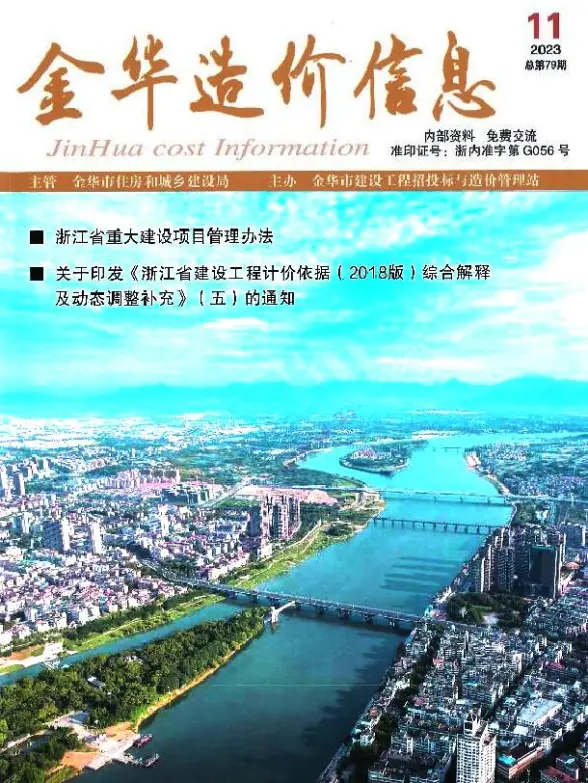 金华市2023年11月预算造价信息