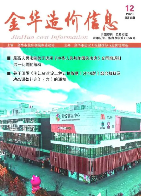 金华市2023年12月预算造价信息