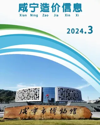 咸宁市造价信息2024年3月内容背书首图(建材价格汇编)