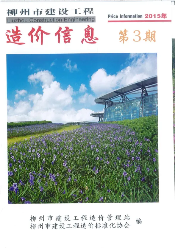 柳州市2015年3月建材价格PDF第一页