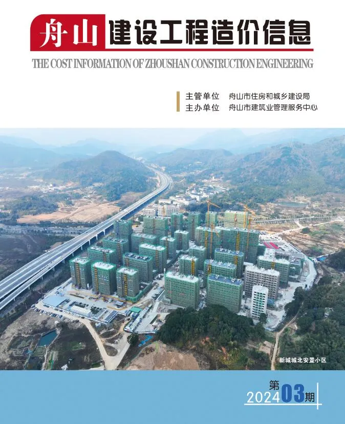 舟山市2024年3月电子版建设工程造价信息(建材价格信息)封面