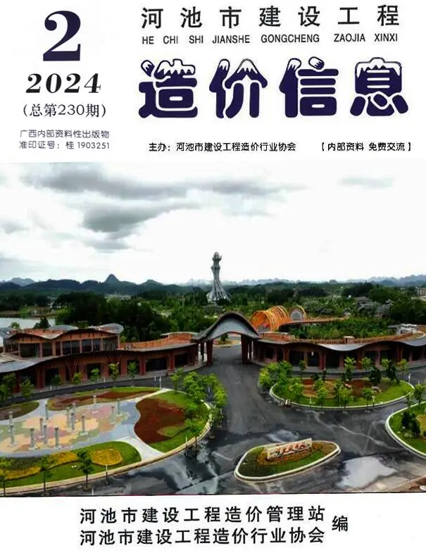 河池市2024年2月建设工程造价信息