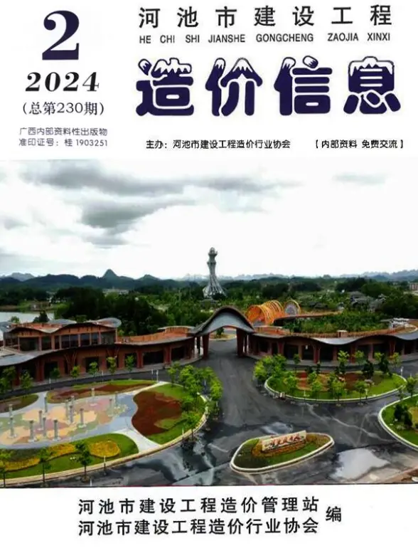 河池市2024年2月招标造价信息