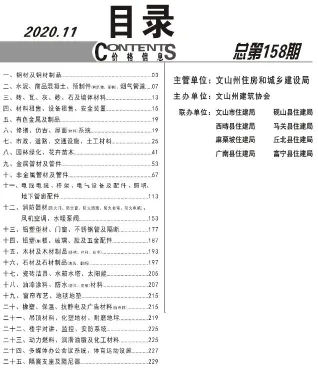 文山州2020年11月造价信息含义介绍首图(工程材料指导价)