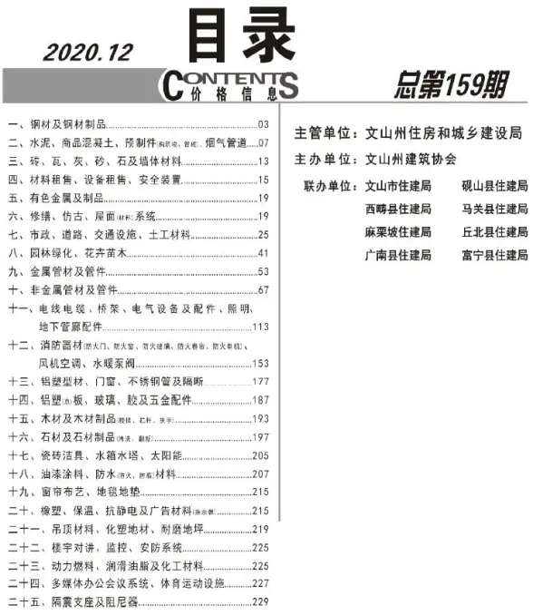文山州2020年12月招标造价信息