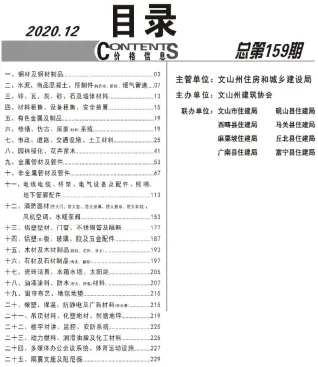 文山州2020年12月造价信息简介首图