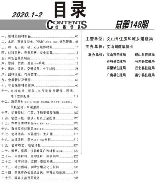 文山2020年1期1、2月造价信息