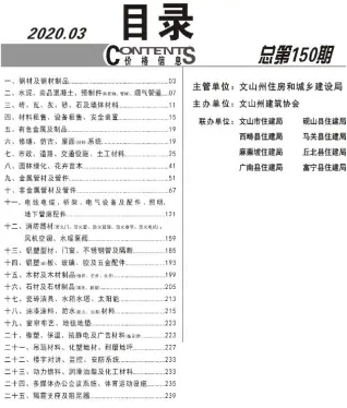 文山2020年第3期工程造价信息价PDF电子版