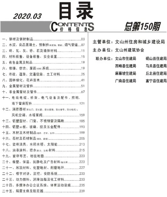 文山州2020年第3期结算造价信息