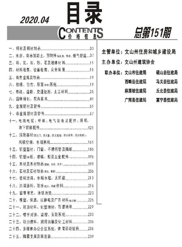 2020年文山工程造价信息电子版