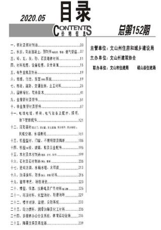 文山2020年5期造价信息