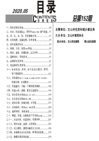 文山2020年第5期工程造价信息价PDF电子版