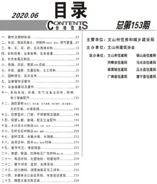 文山2020年第6期工程造价信息价PDF电子版