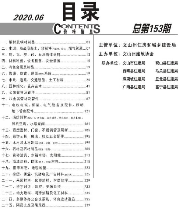 文山市2020年6月建材指导价