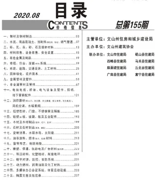 文山州官方电子版造价信息