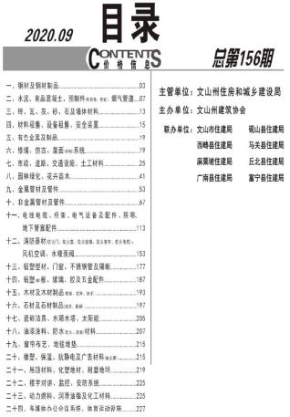 文山2020年9月造价信息