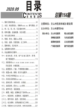 文山2020年9月工程造价信息价PDF电子版