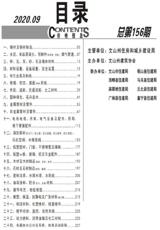 文山州2020年9月造价信息pdf