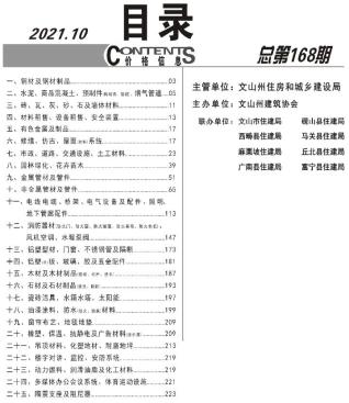 文山2021年10月造价信息