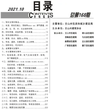 文山2021年10月工程造价信息价PDF电子版