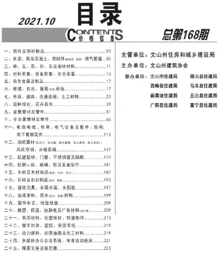 文山州2021年10月造价信息结构分析首图(工程建筑招投标参考文件)
