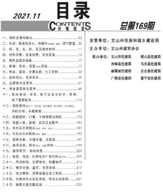 文山2021年11月造价信息