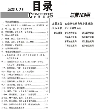 文山2021年11月工程造价信息价PDF电子版